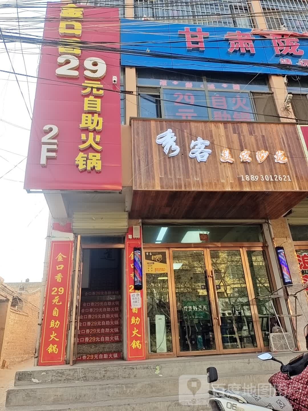 金口香29元自助火锅