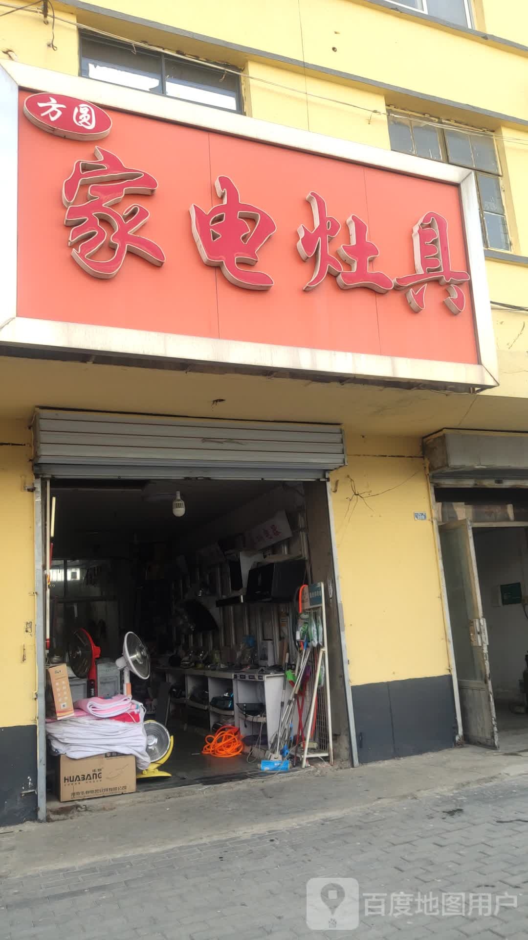 方圆家电灶具