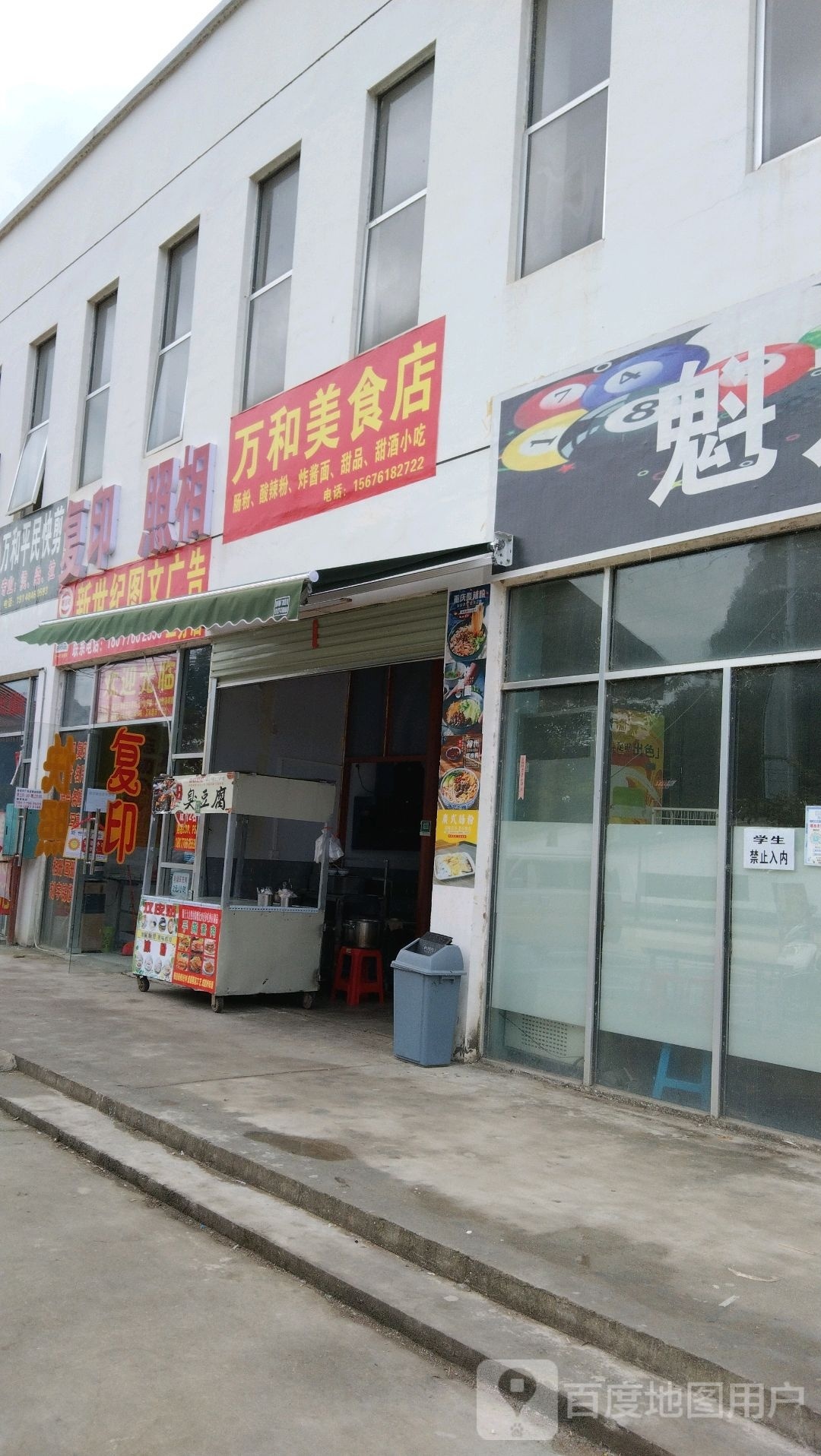 万合烧烤