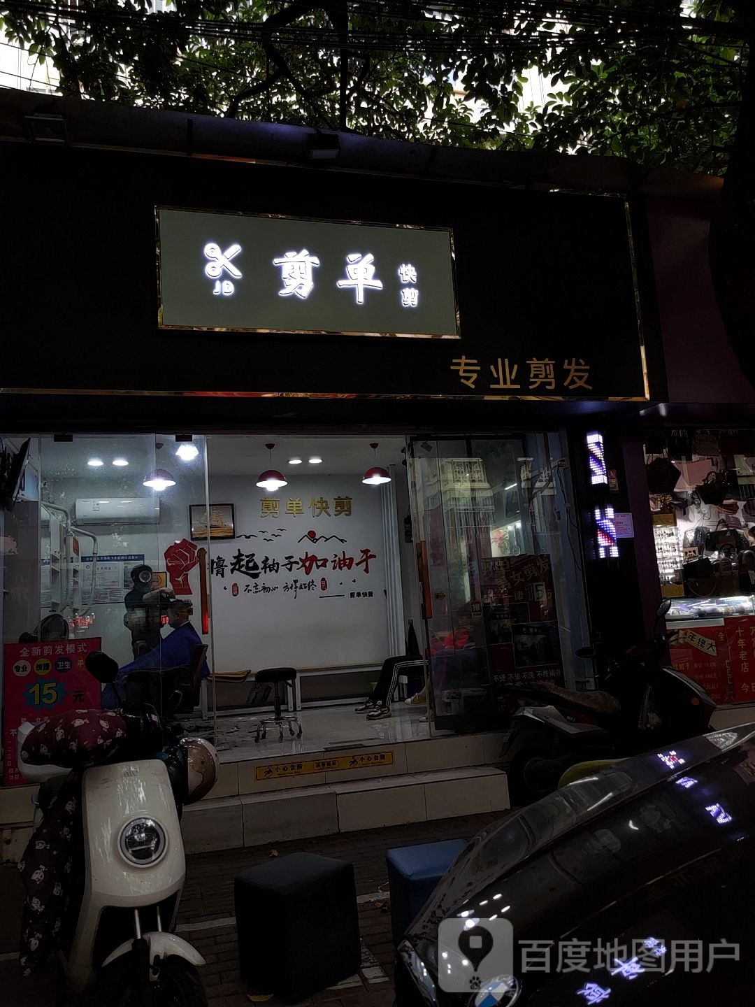 剪单快剪(梦之岛百货店)