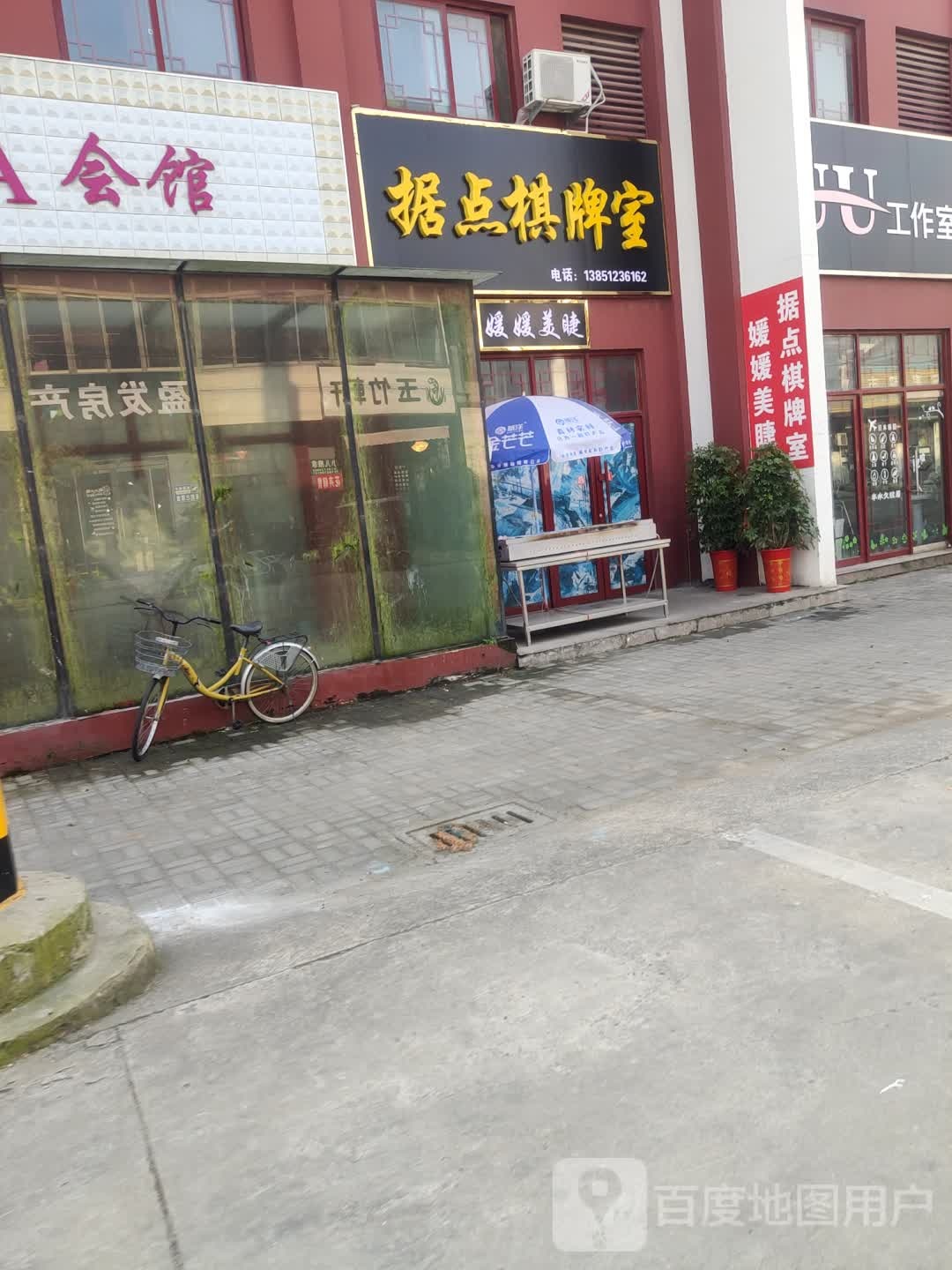 据点棋牌室