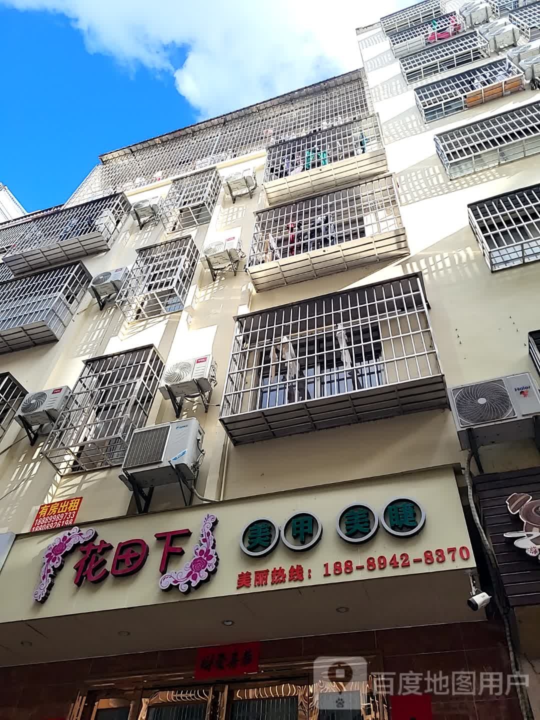 花田下美甲美睫(蓝海购物广场店)