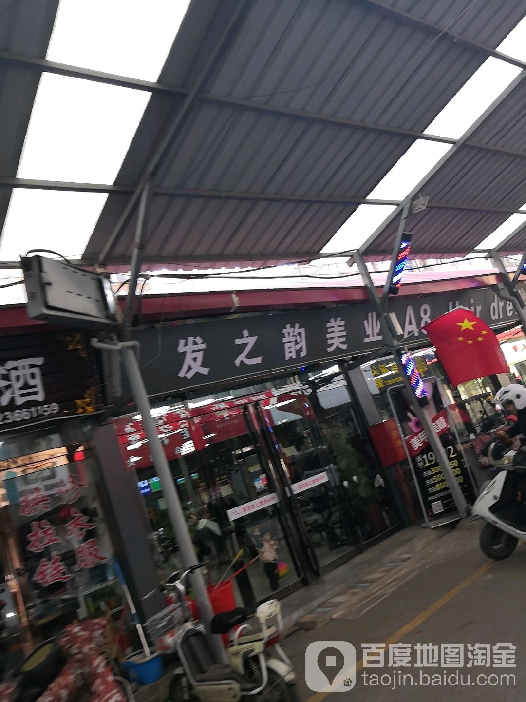 发之韵专业美发机构(总店)