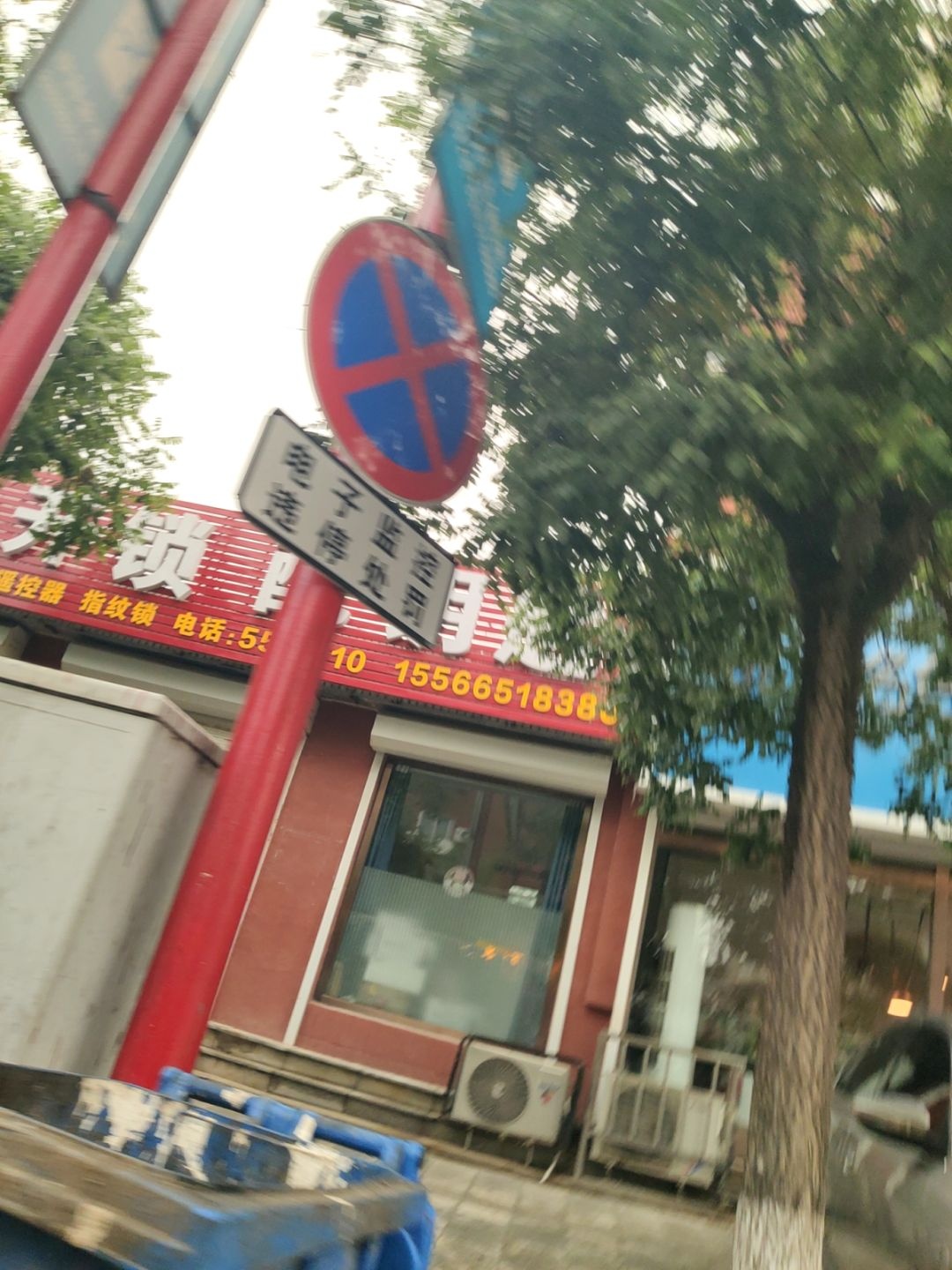 刘氏开锁配钥匙