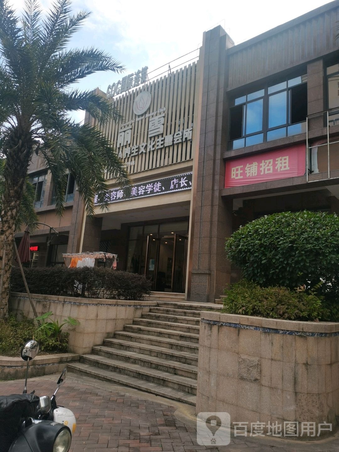 丽雪美容SPA养生文化主题会所(美伦分店)