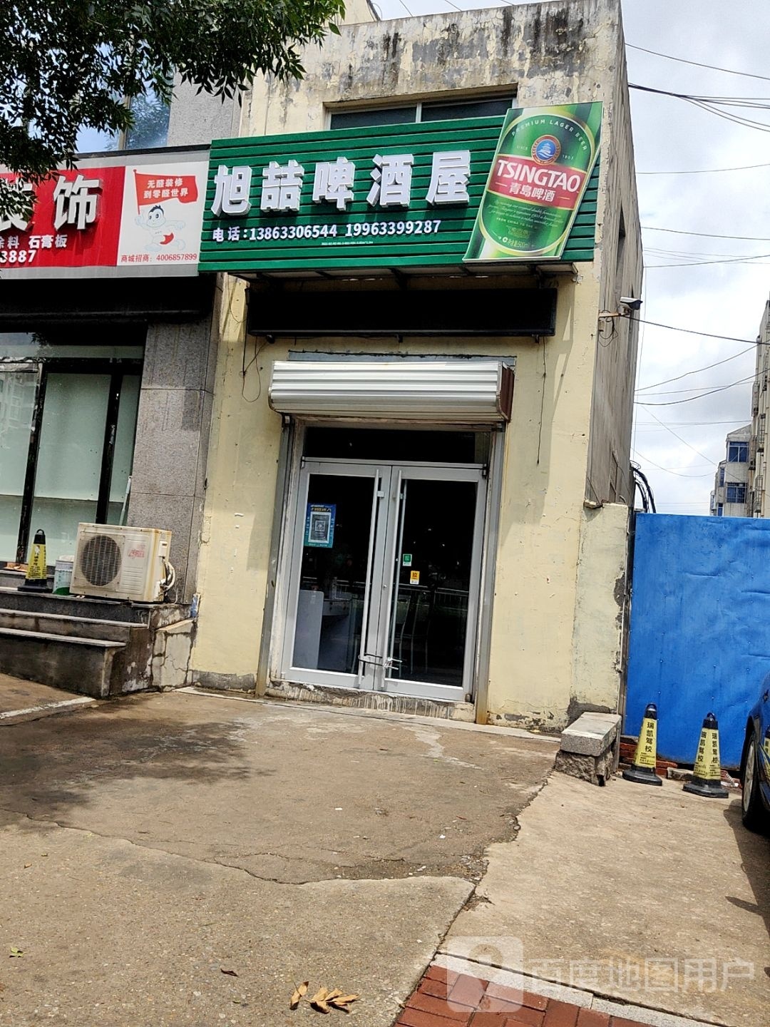 旭喆啤酒屋