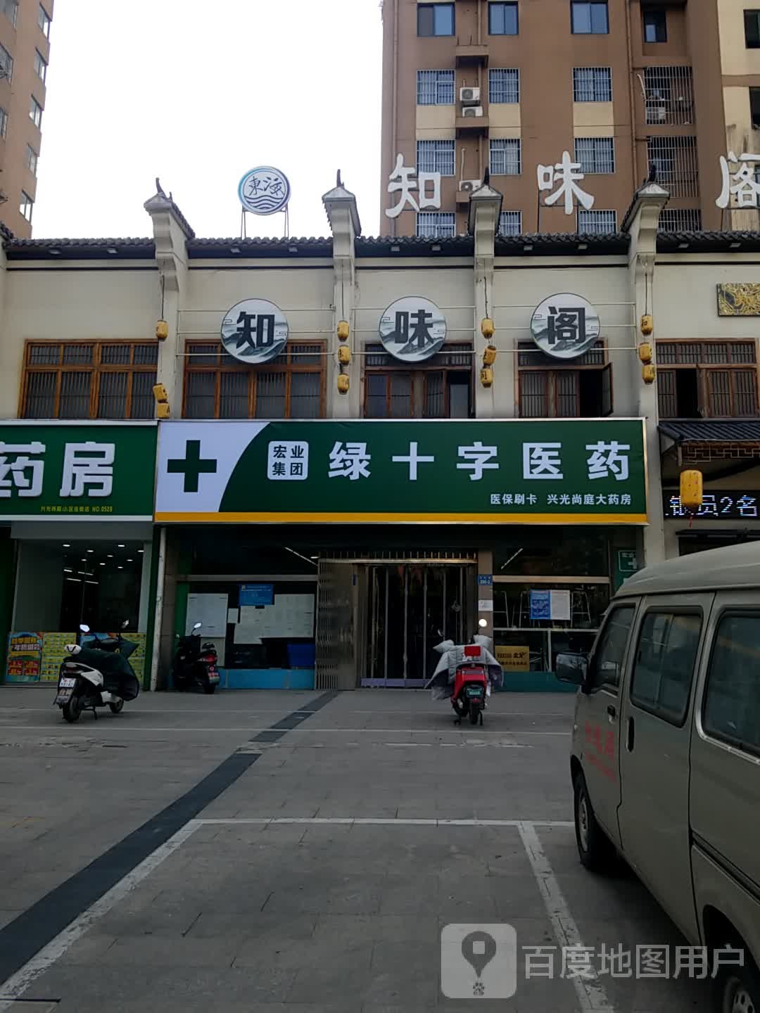 知味阁(蚌埠禹会区)