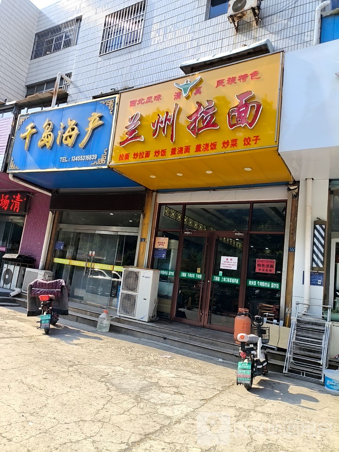 清真兰州拉面