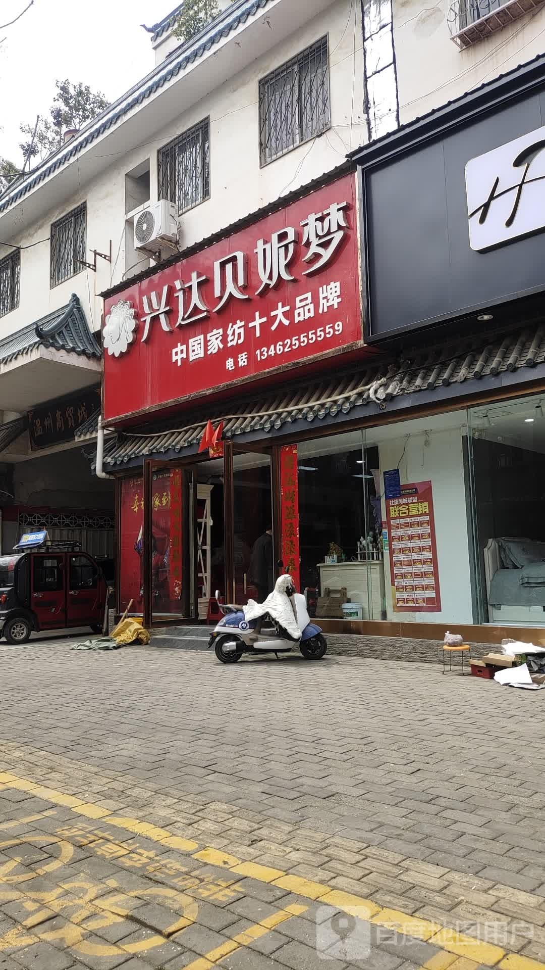 社旗县兴达贝妮梦(西天平街店)