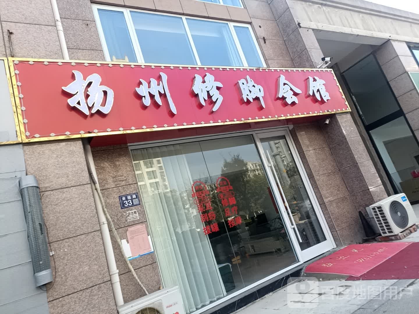 扬州修脚会管