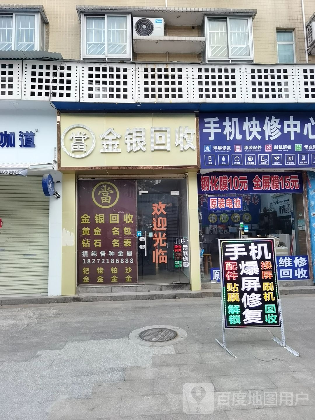 金银回收