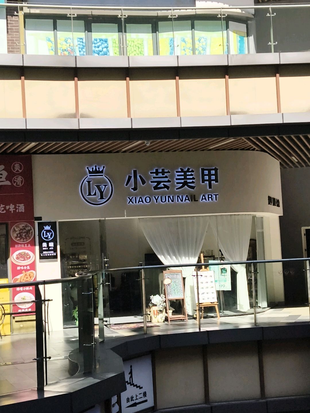 小芸美甲(钦州新城吾悦广场金海湾东大街店)
