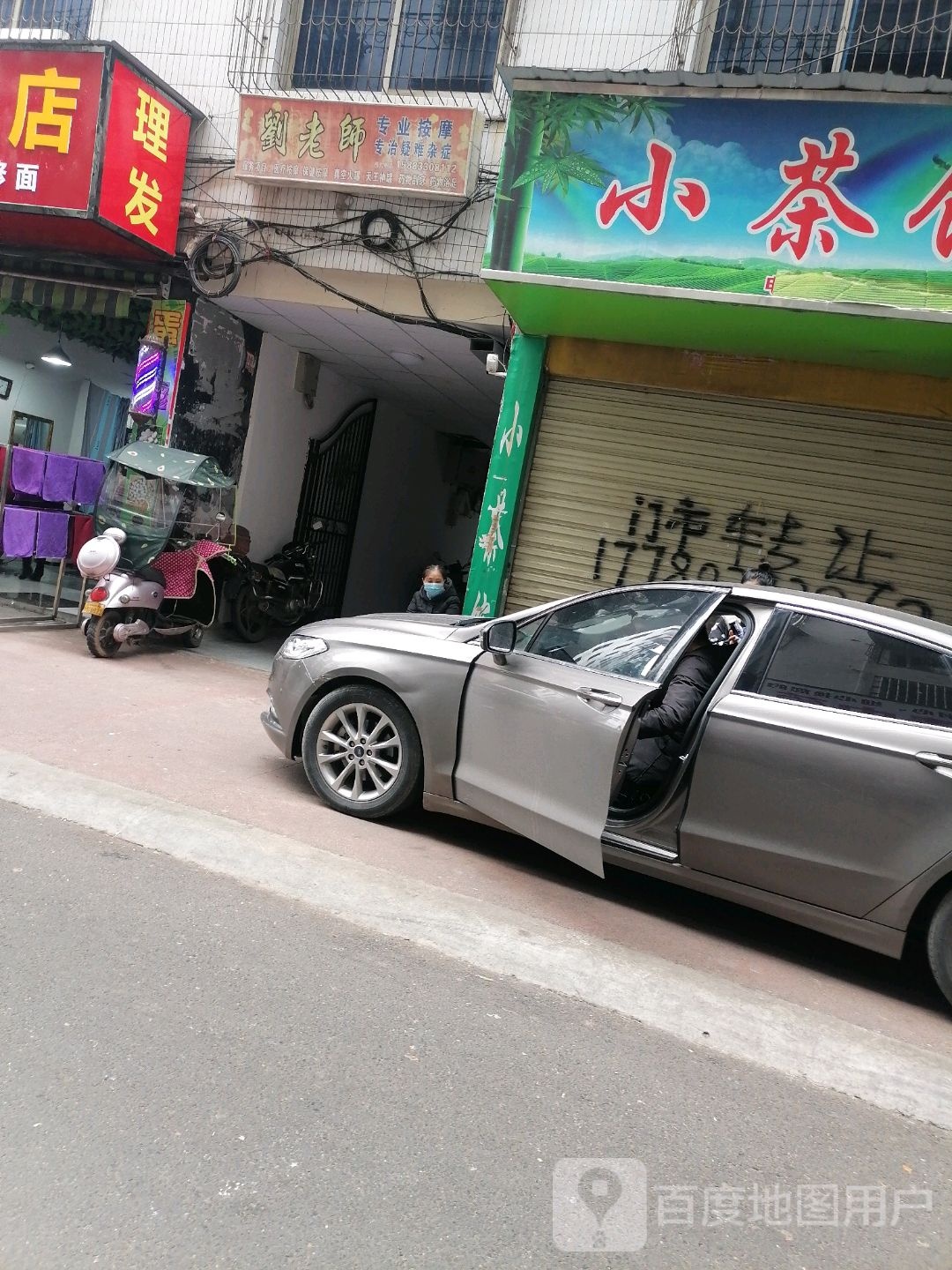刘老师专业按摩