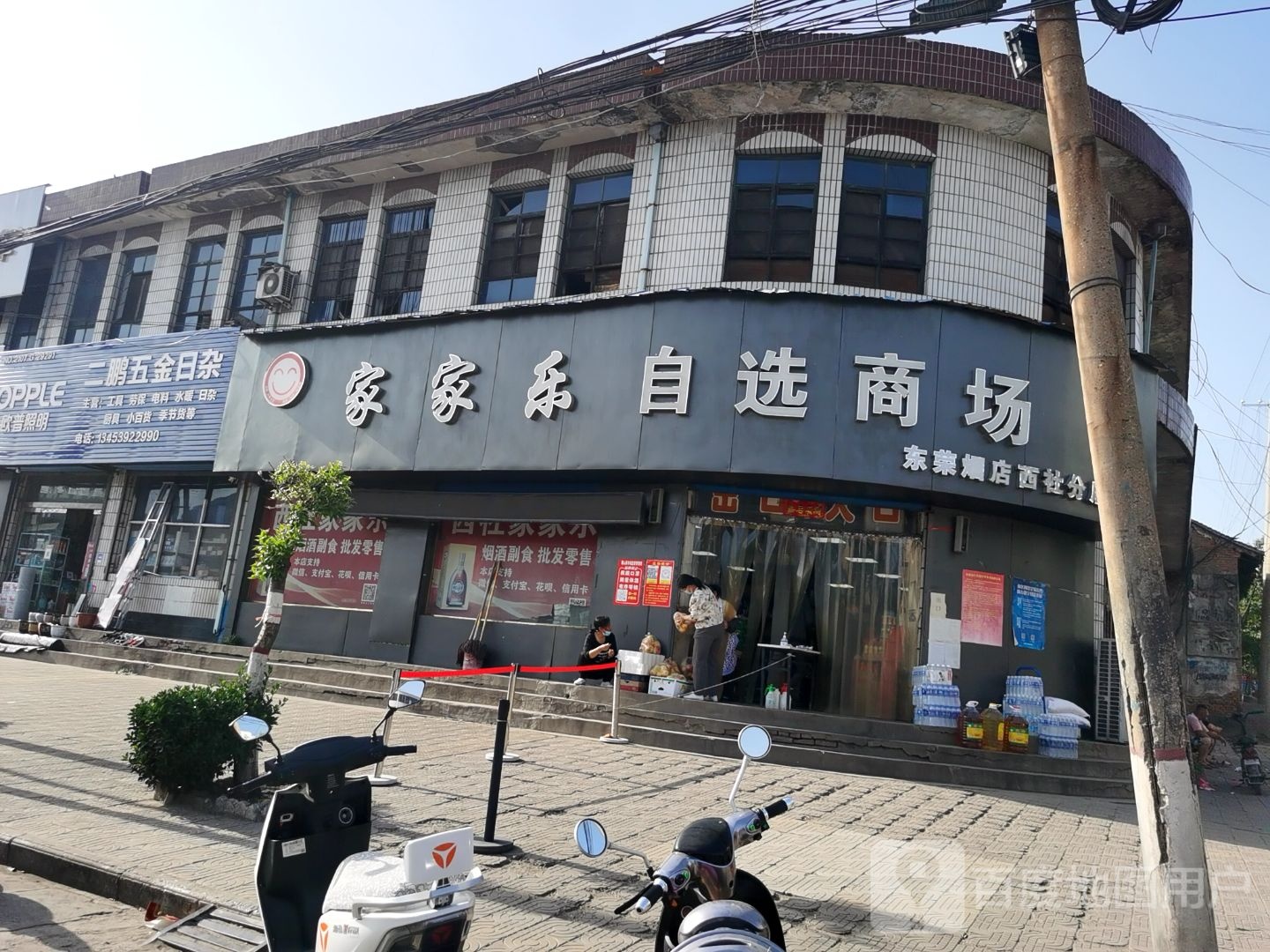 家家乐自选商场(西社分店)