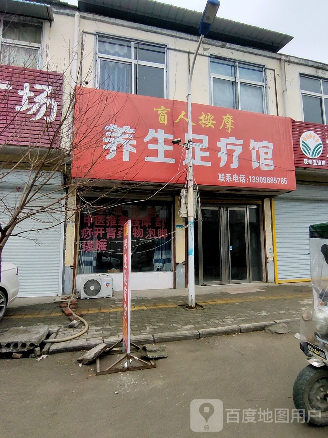 盲人按摩店养生足疗馆