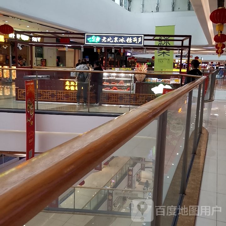 老北京冰糖葫芦(万达广场清远店)