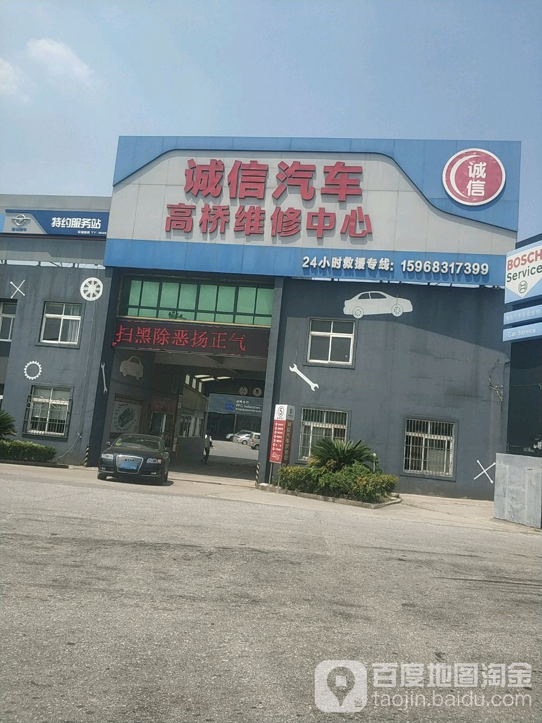 诚信汽车(高桥维修中心)