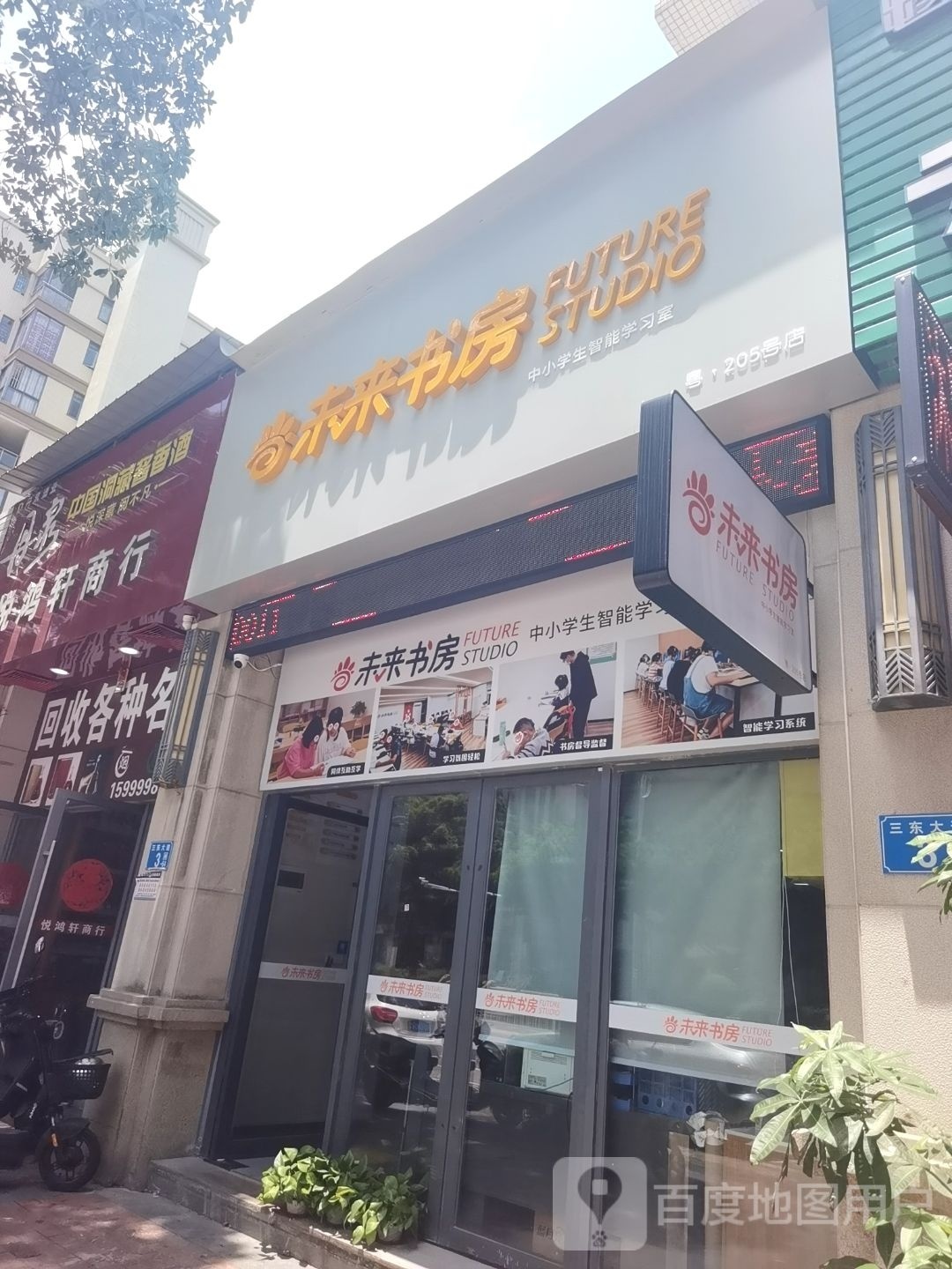 未来书房(保利花城店)