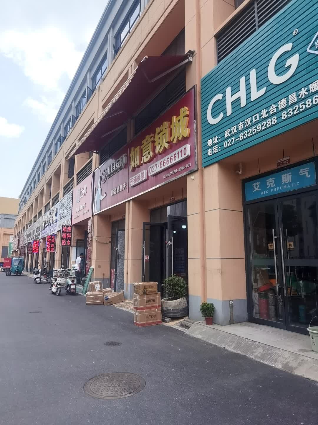如意锁城(合德昌水暖管材城店)