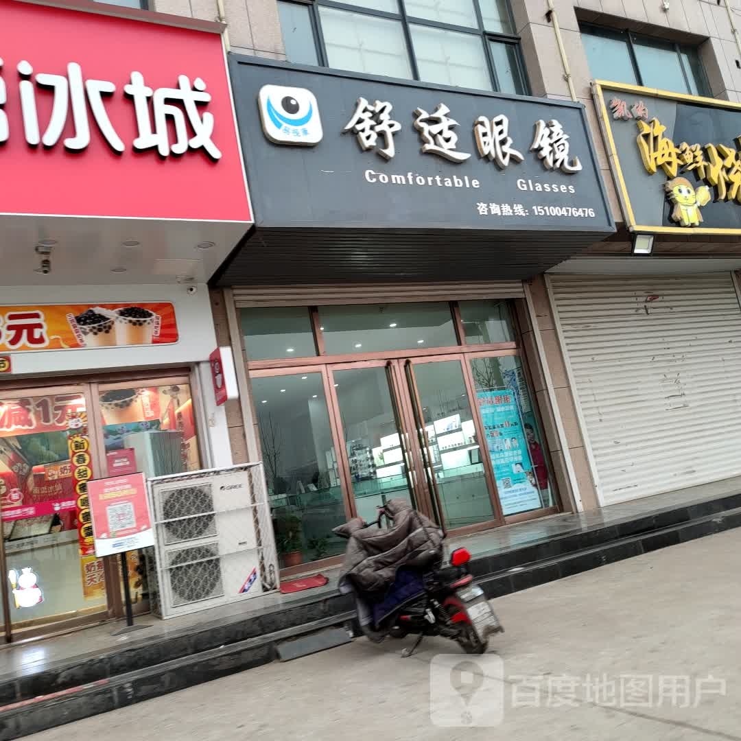 易事康舒适眼镜