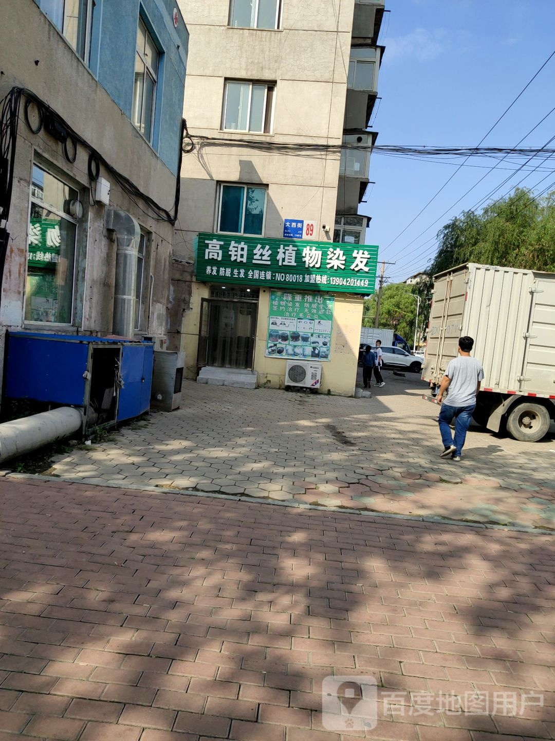 高铂丝植物染发