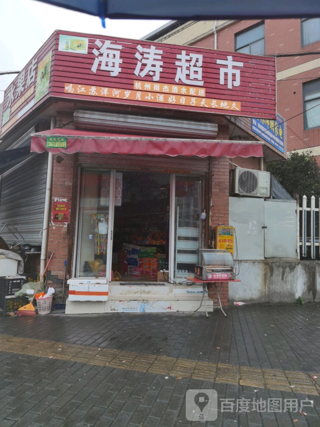 水果店
