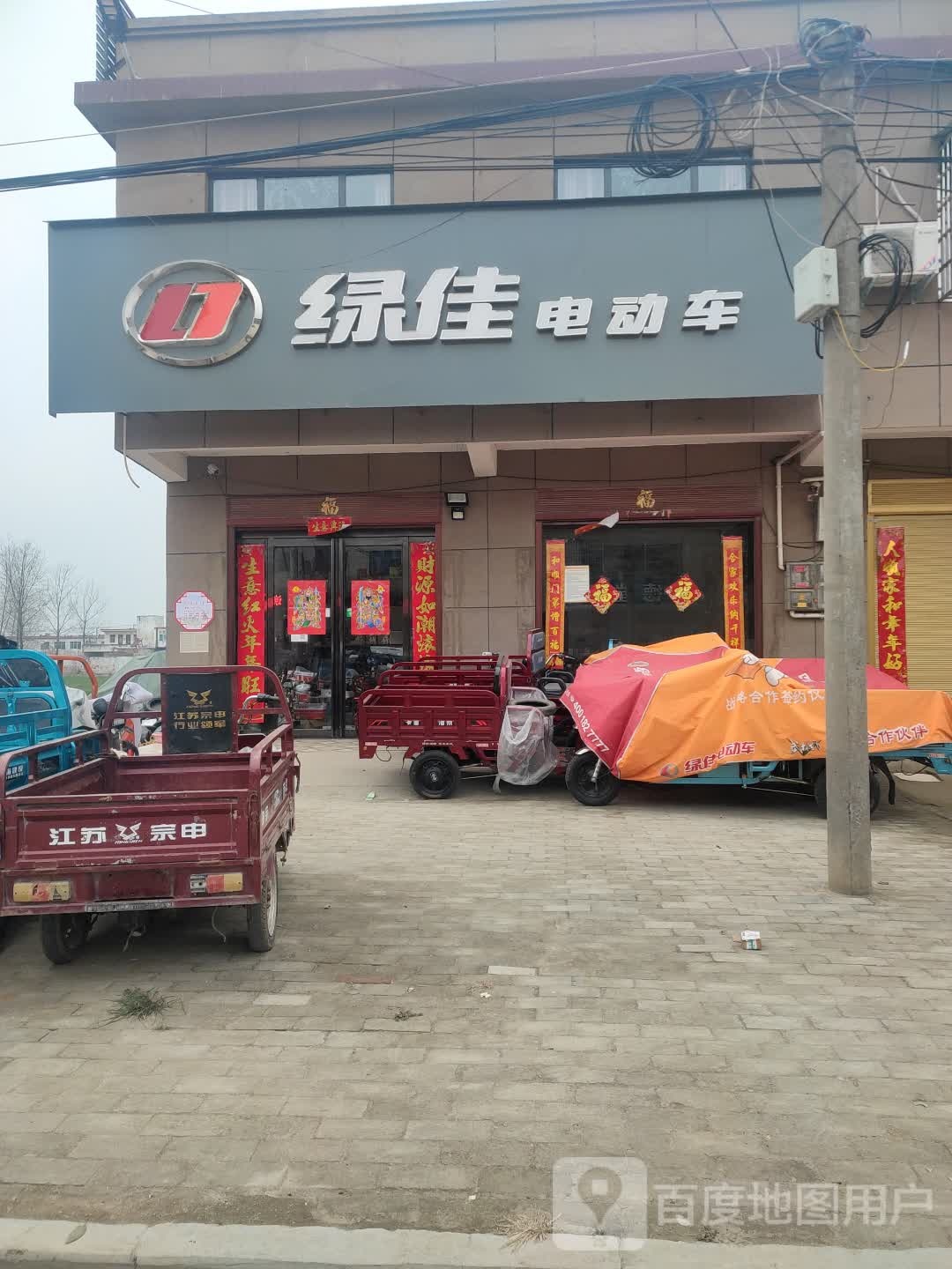 正阳县兰青乡绿佳电动车(兰张路店)