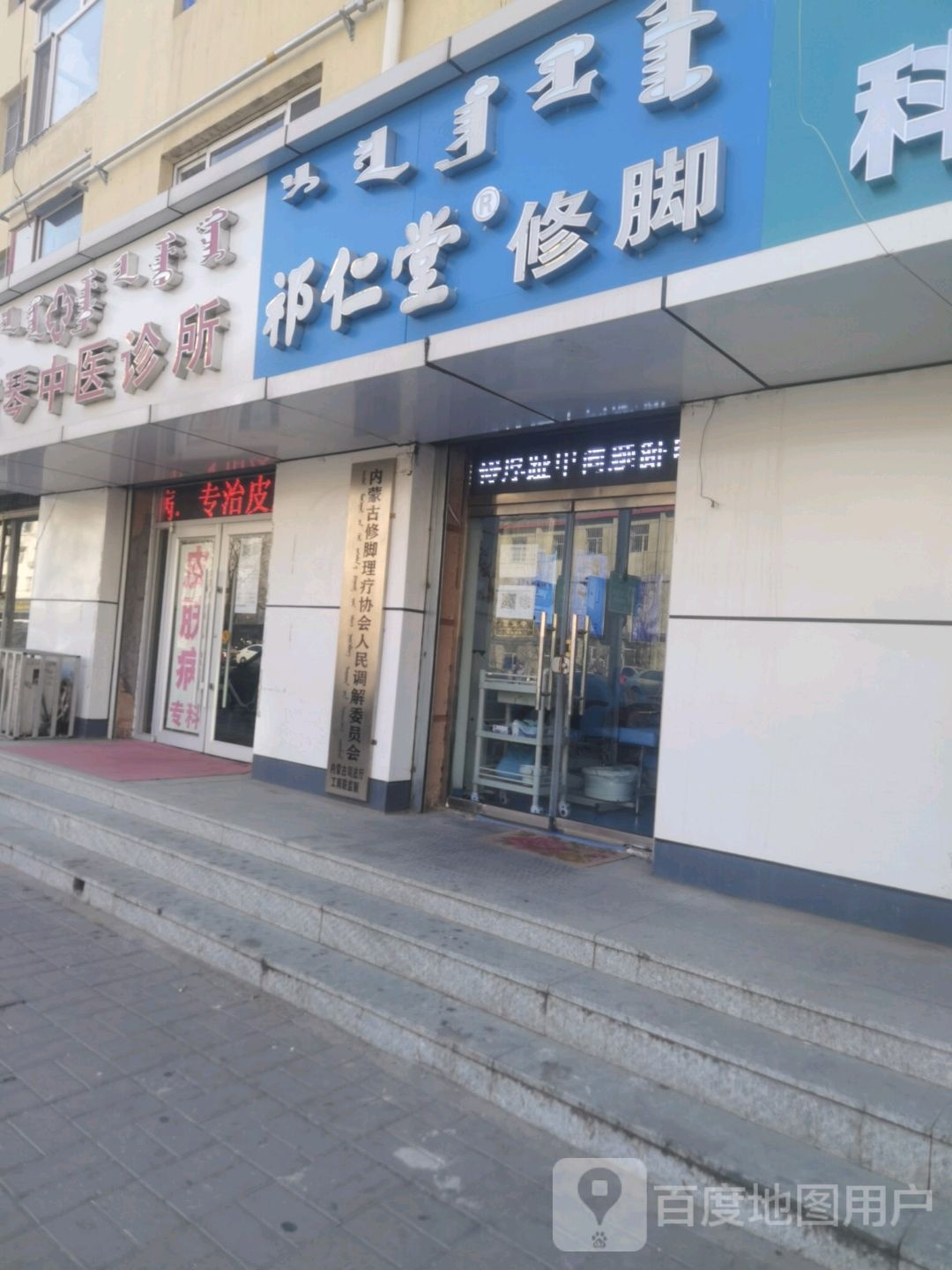 祁仁堂修脚(健康街店)