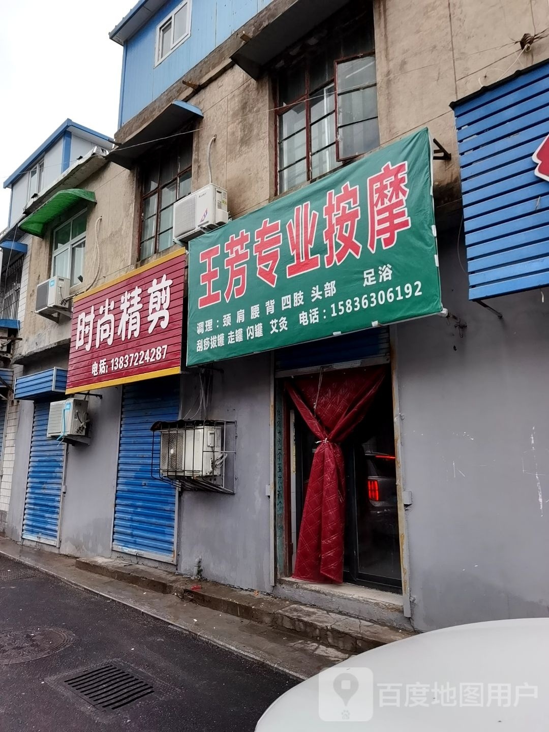 王方专业按摩