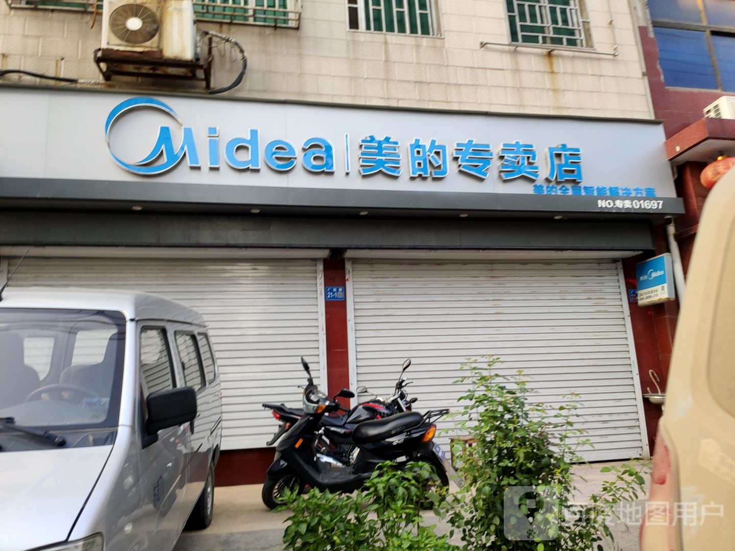 巩义市美的专卖店(广陵路店)