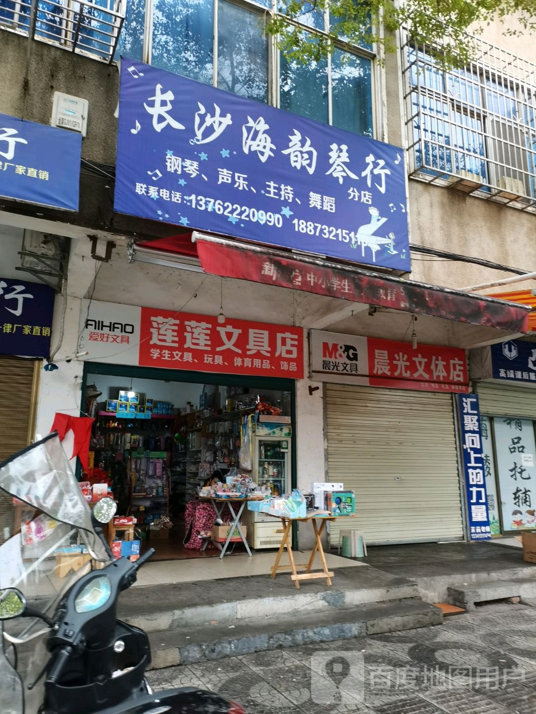 莲莲文具店