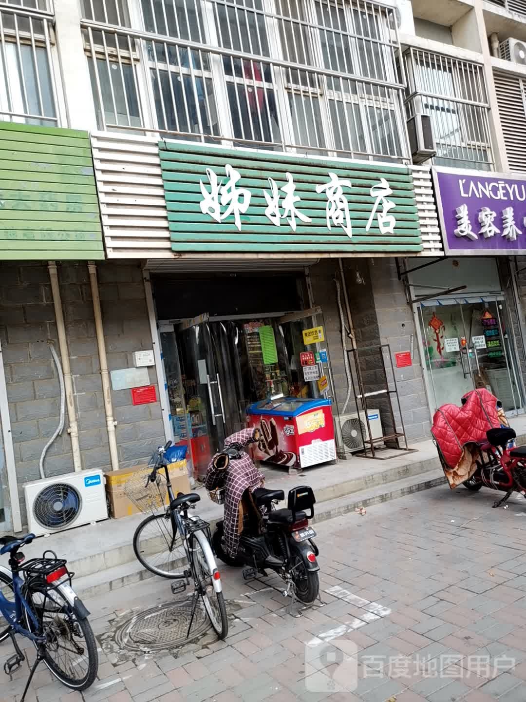 姊妹商店
