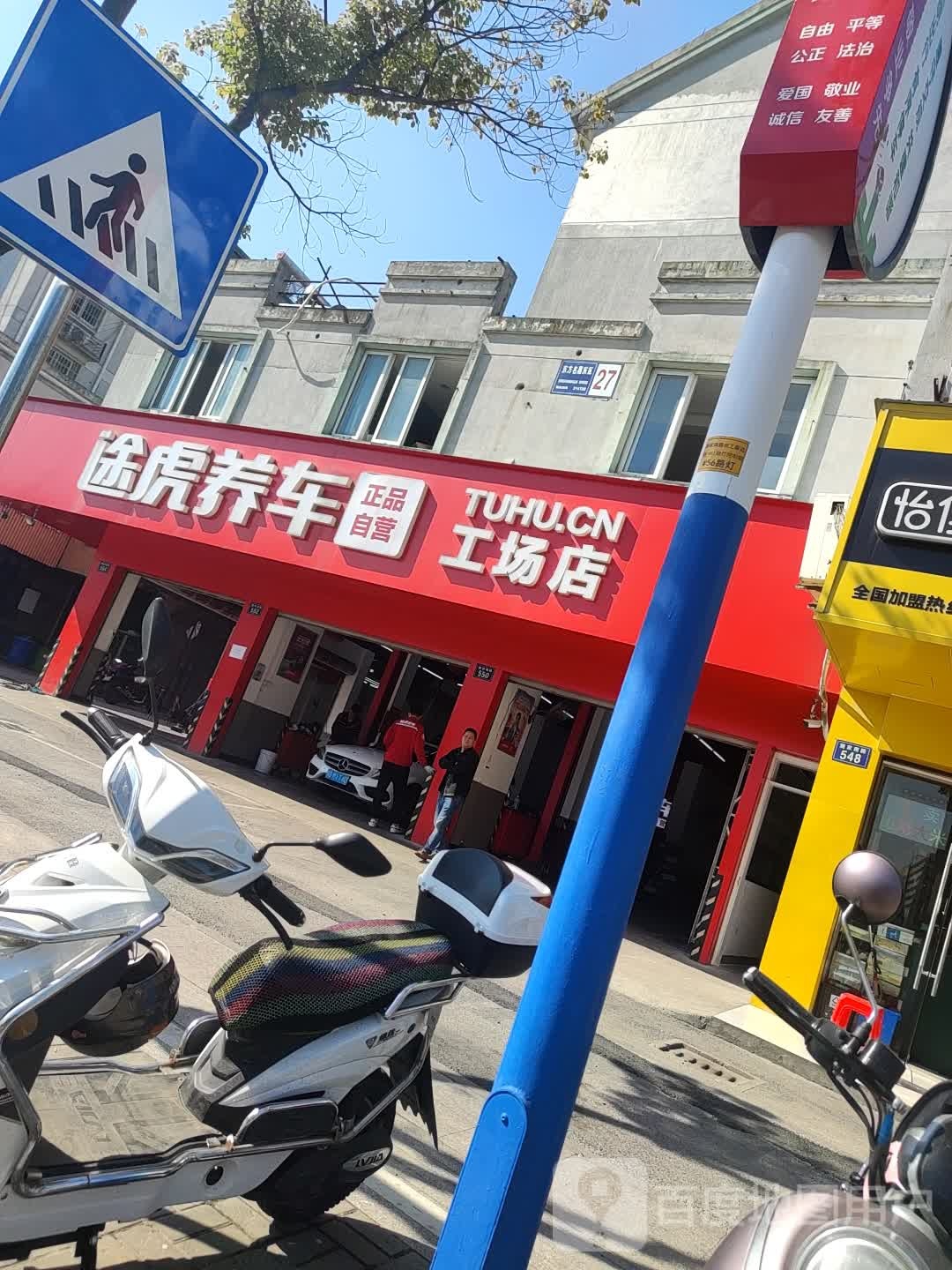 途虎养车工场店(嘉善施家南路店)