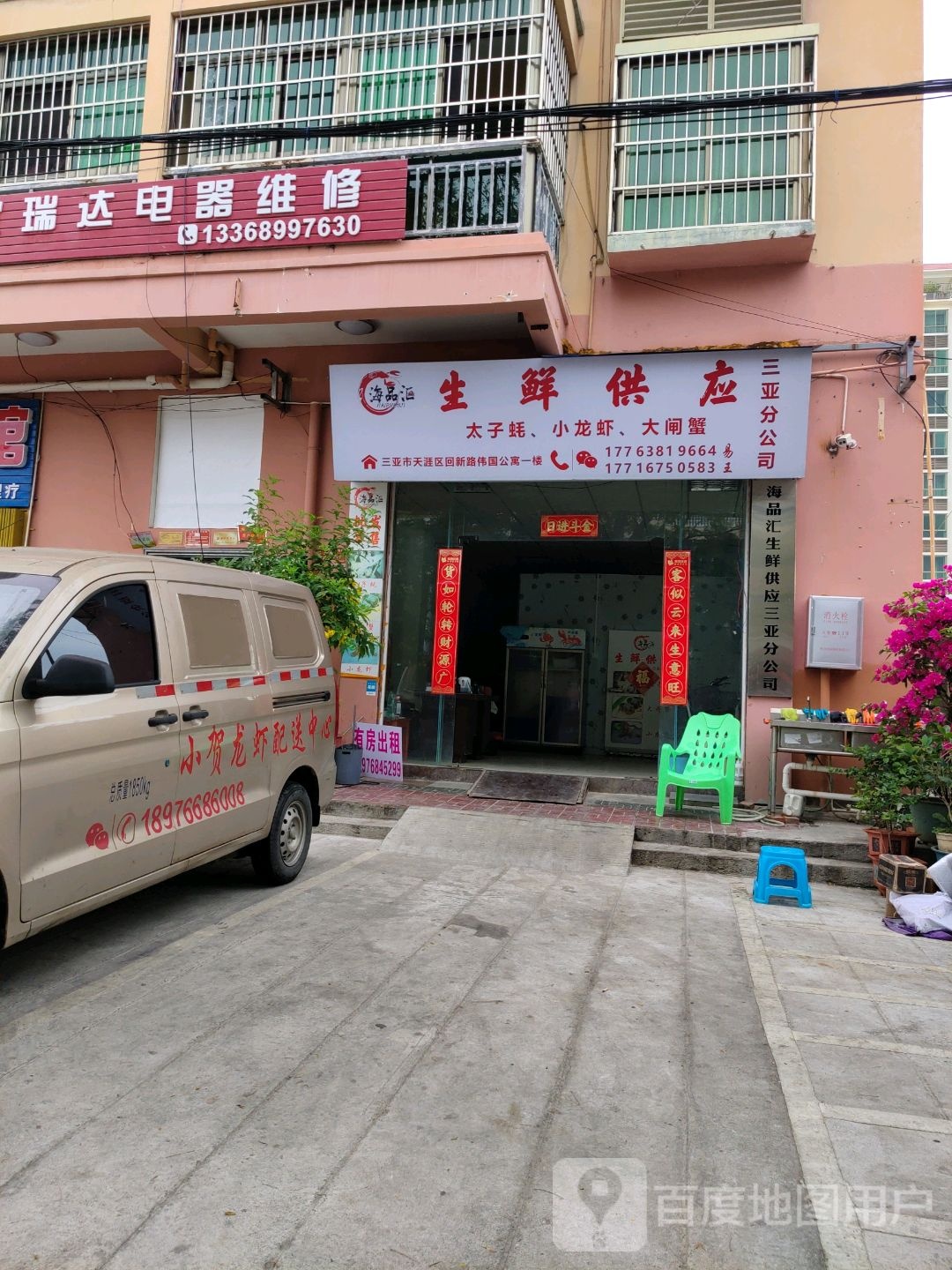 欣瑞达电器维修