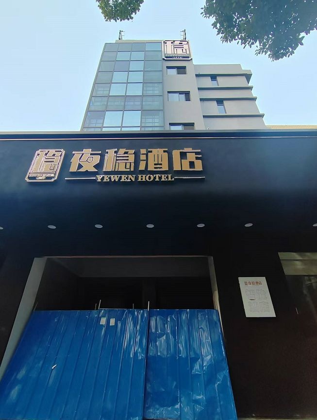 夜稳酒店(怀化市太平桥建筑设计院店)地上停车场-出入口