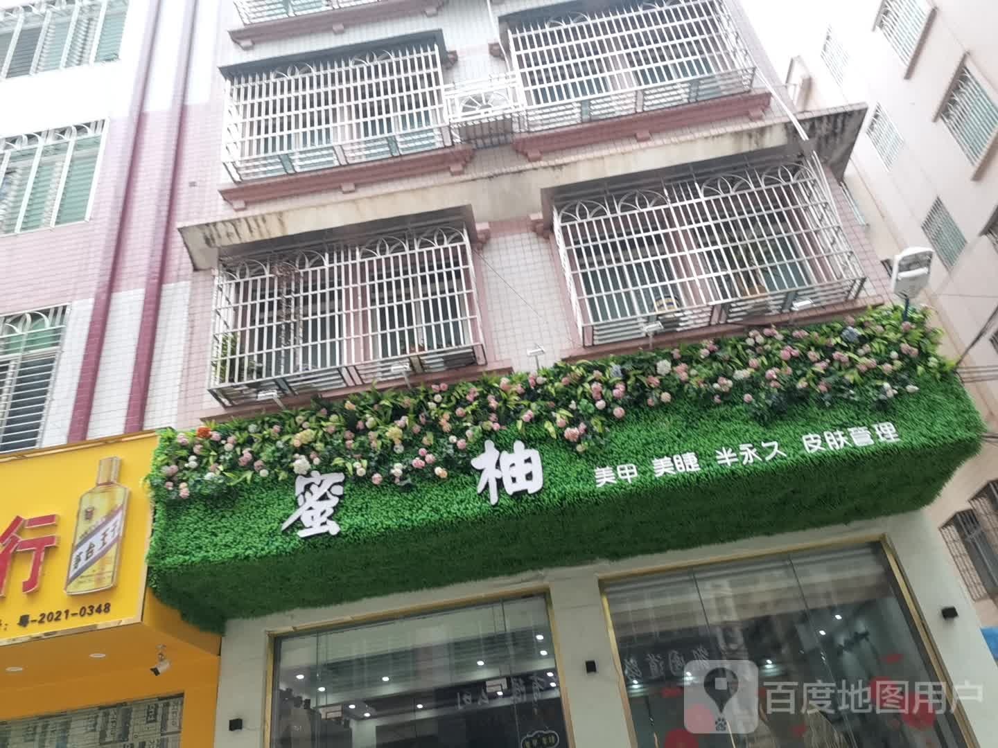 蜜柚美容服务中心