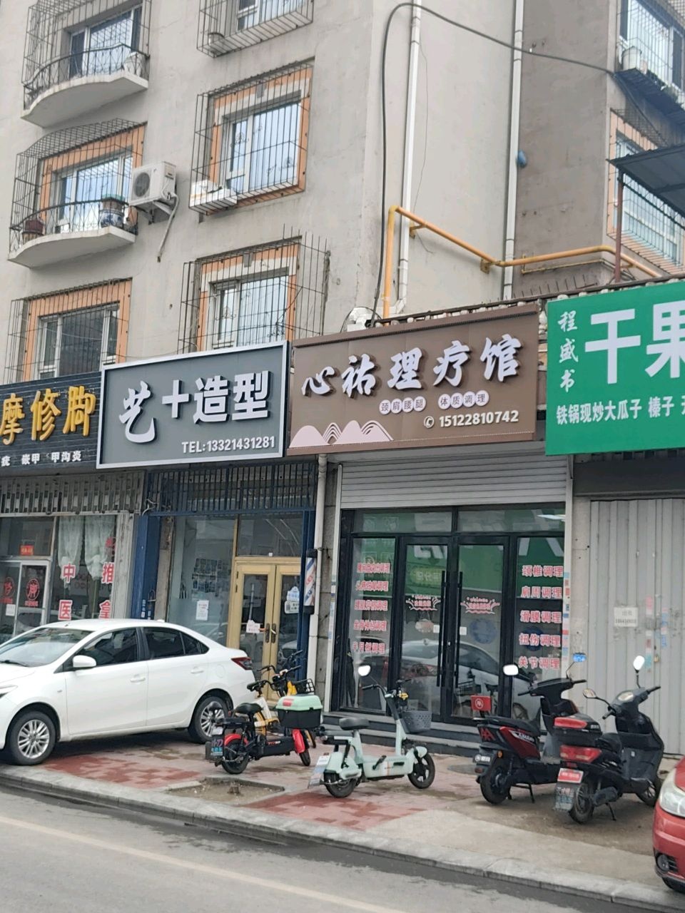 心祐理疗馆