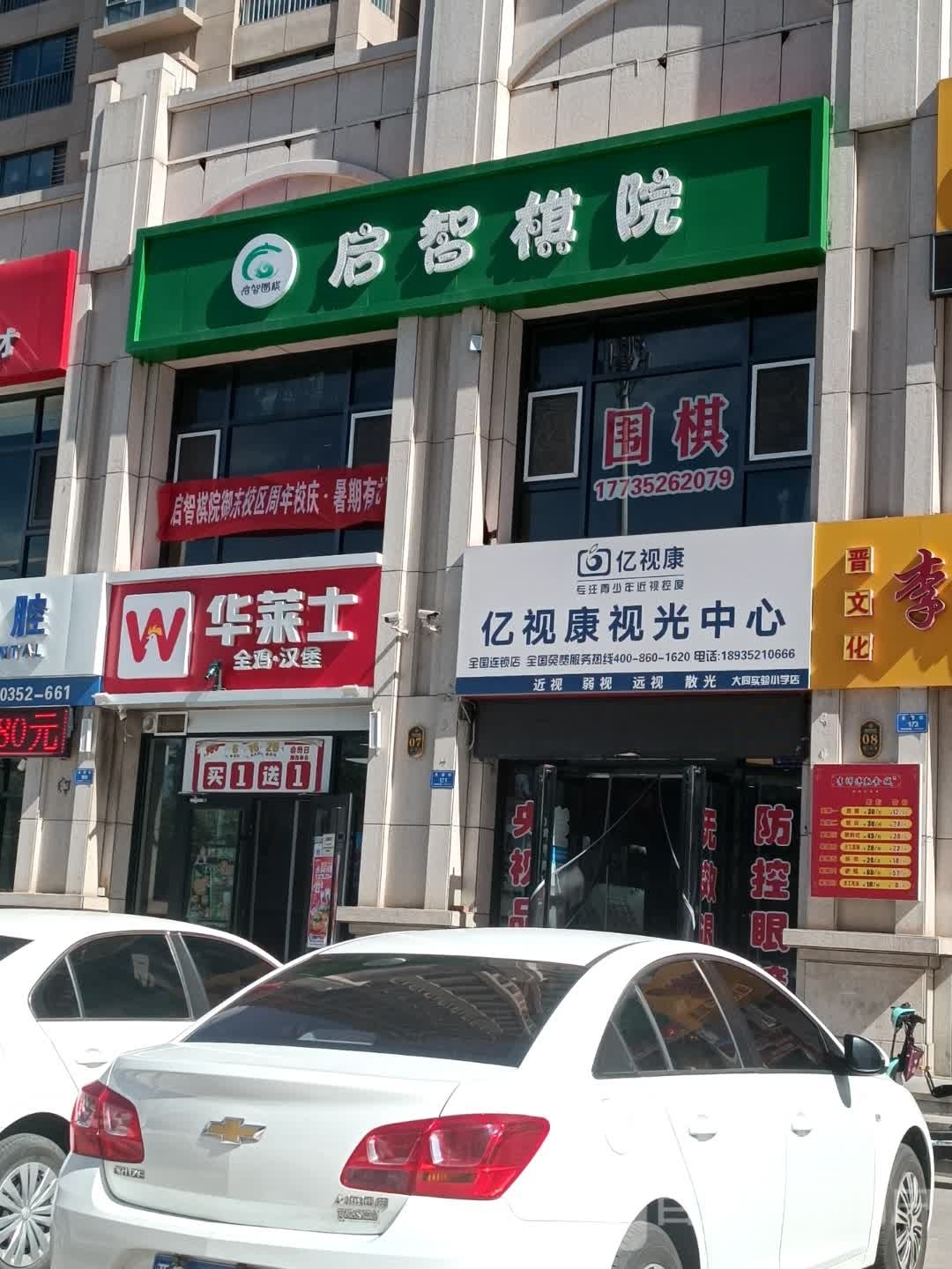 亿视康视光中心(永固街店)