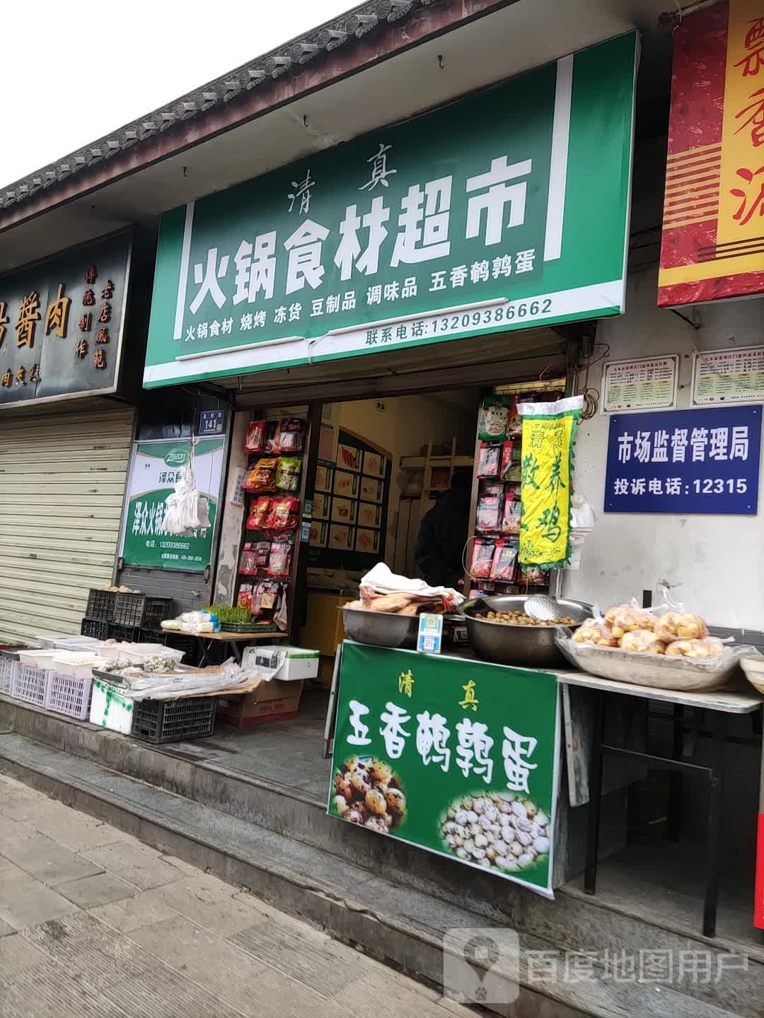 火锅石材超市