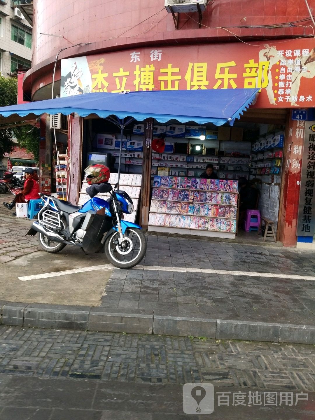 杰立搏击俱乐部
