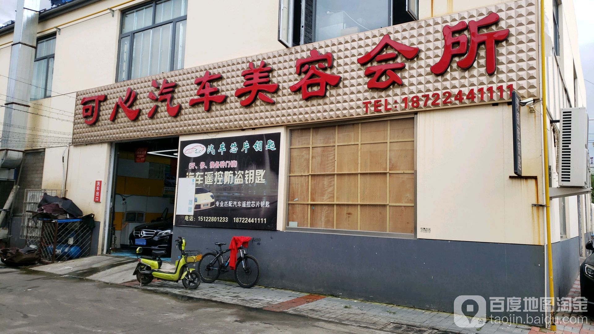 可心汽车站美容会所