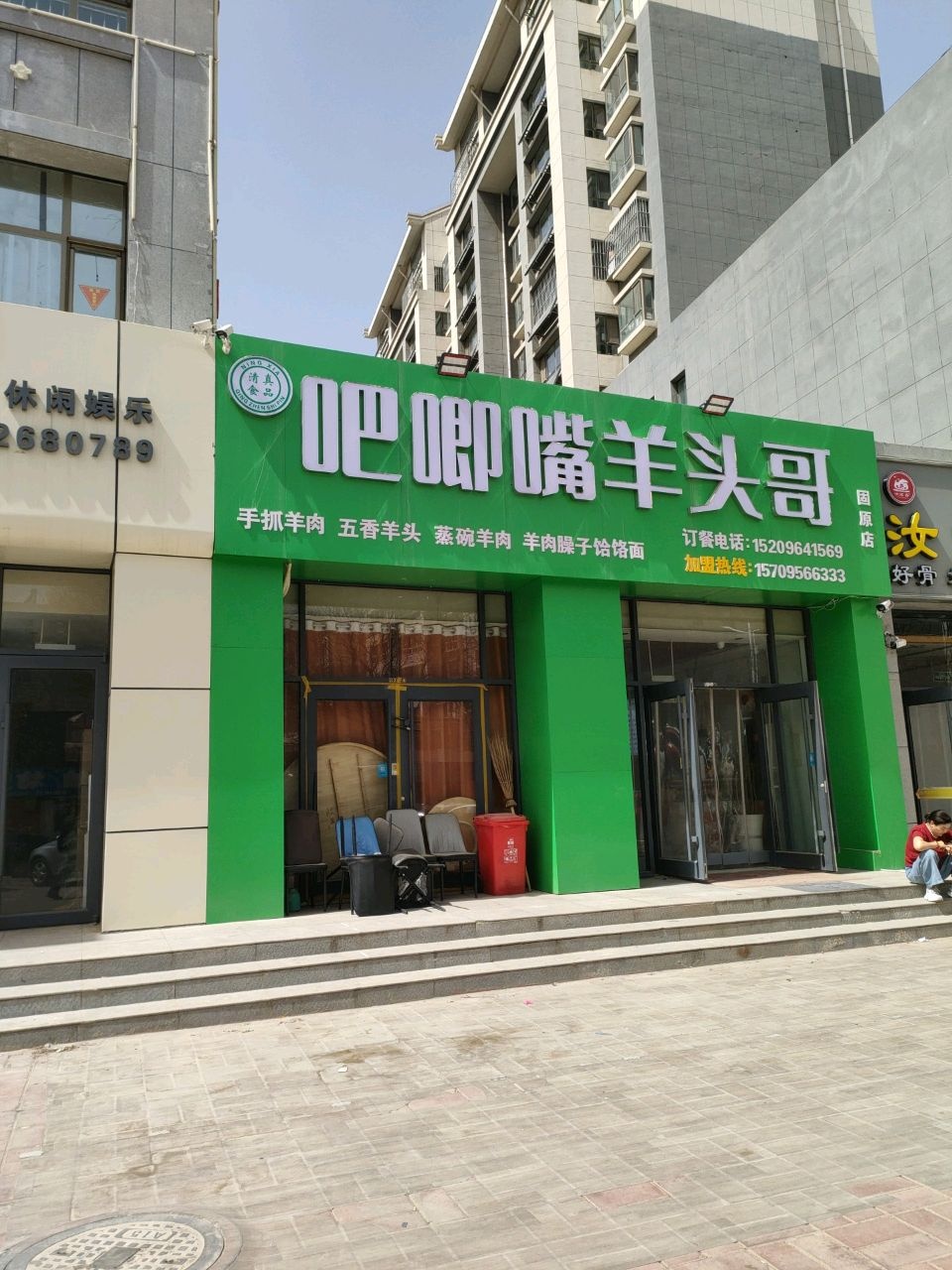 清真吧唧嘴羊头哥(固原店)