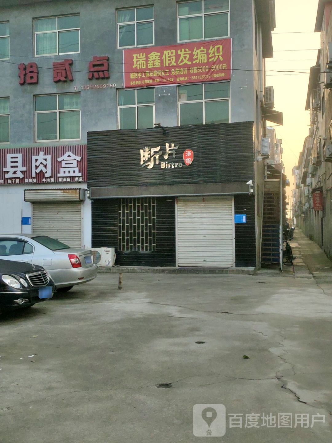 巩义市顾县肉盒(和平路店)