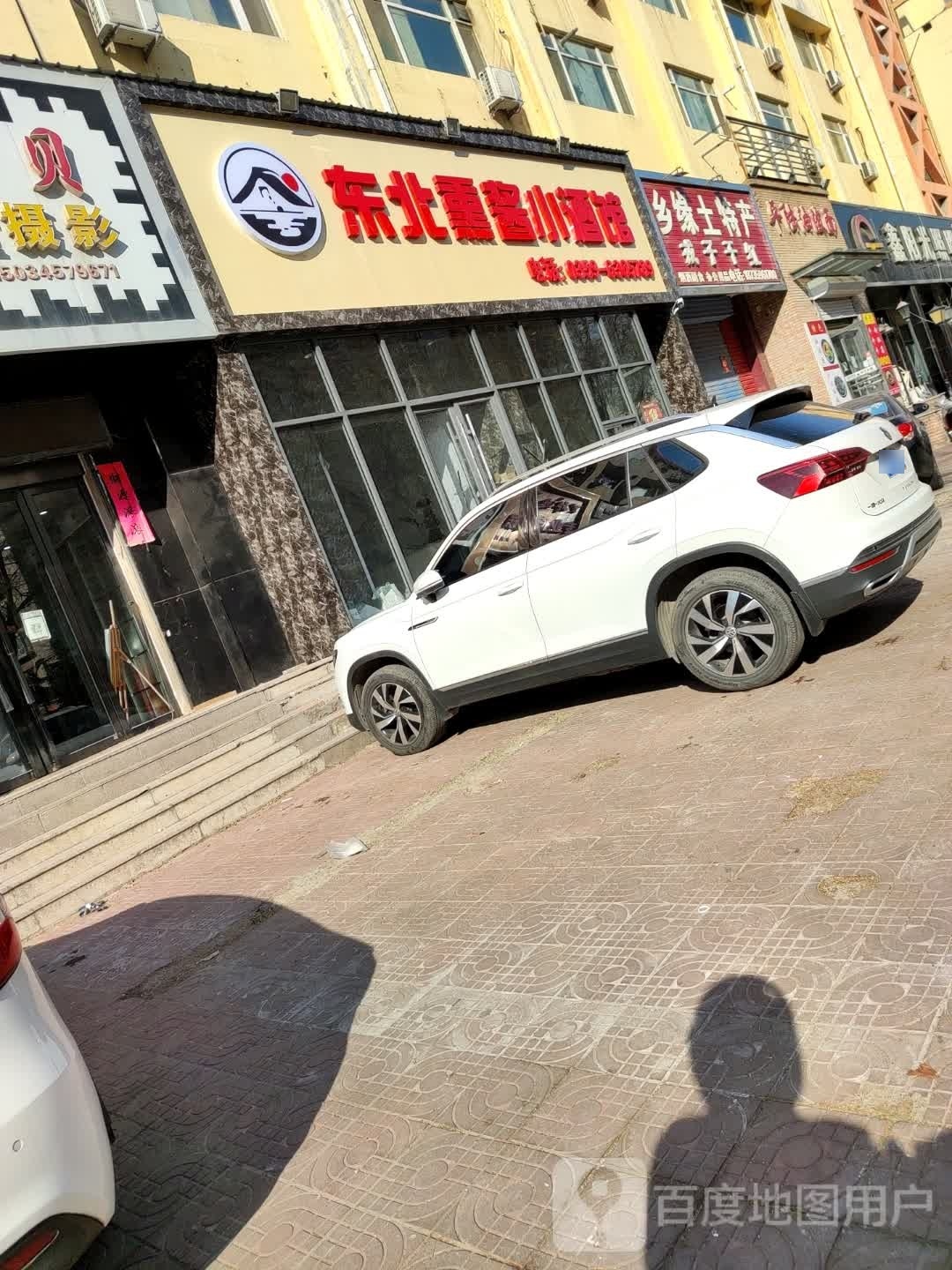 北摈魍踣东熏酱小酒馆