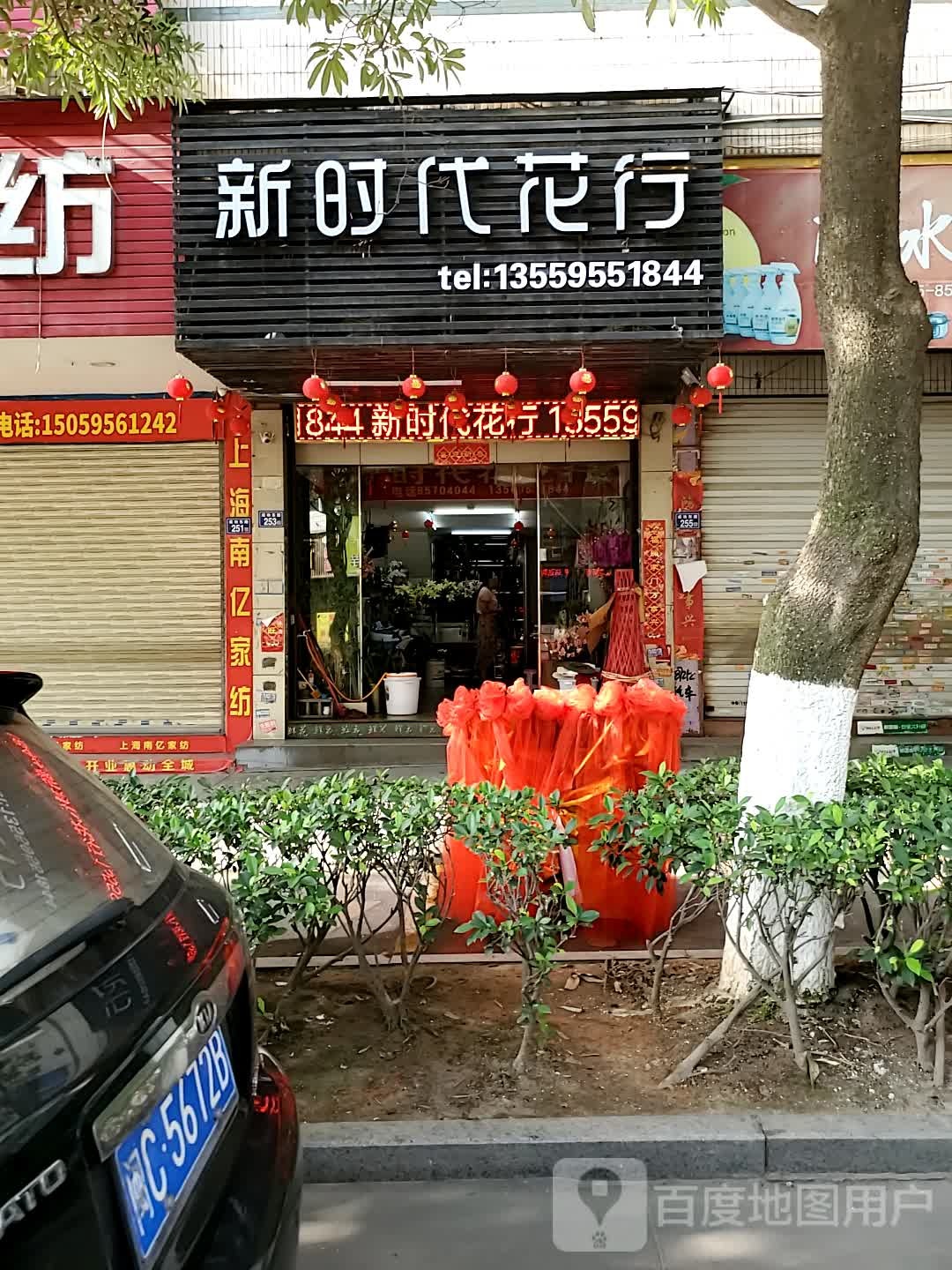 新时代花店
