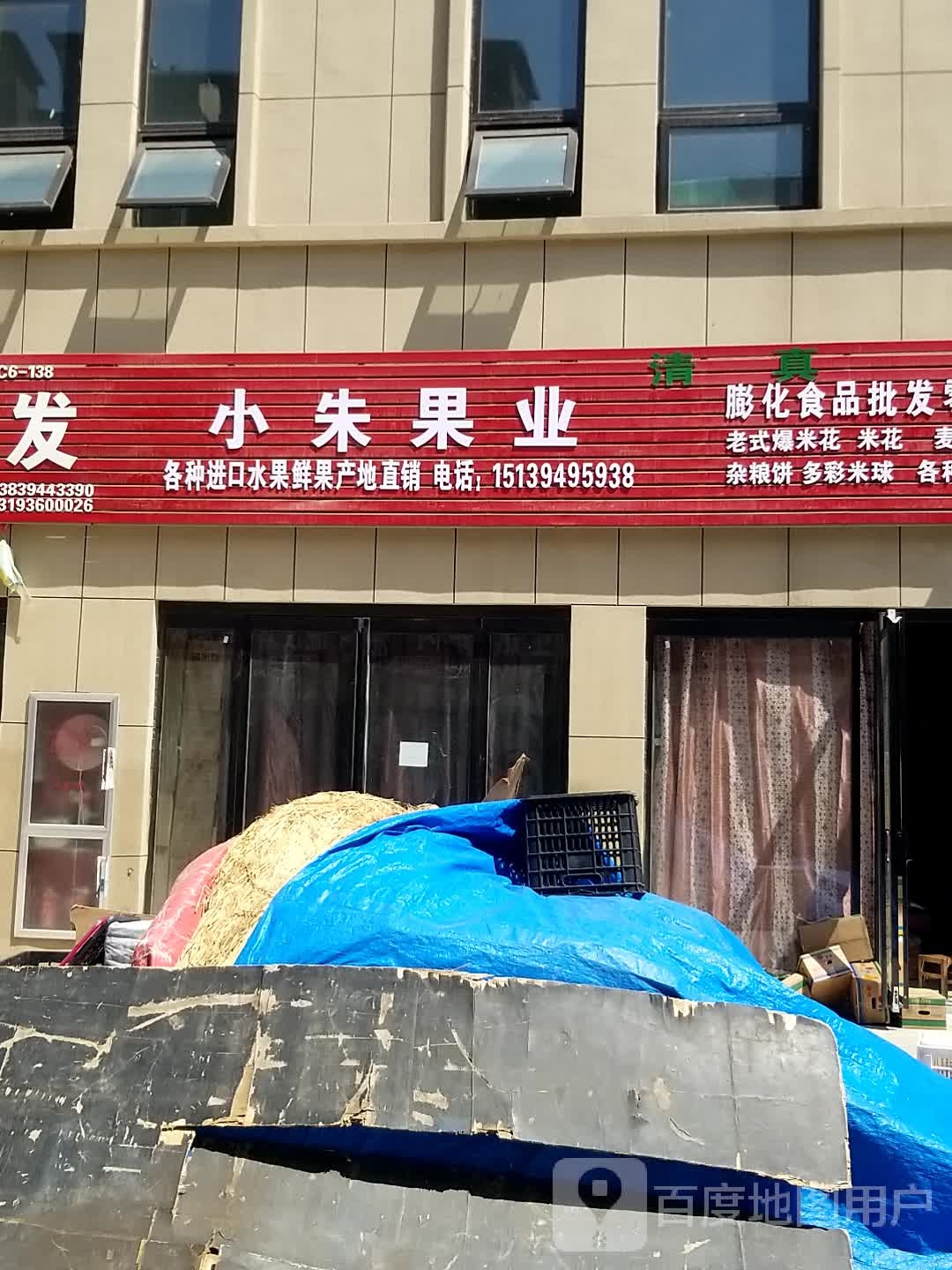 小朱果业(周口市久鸿万洋农博城店)