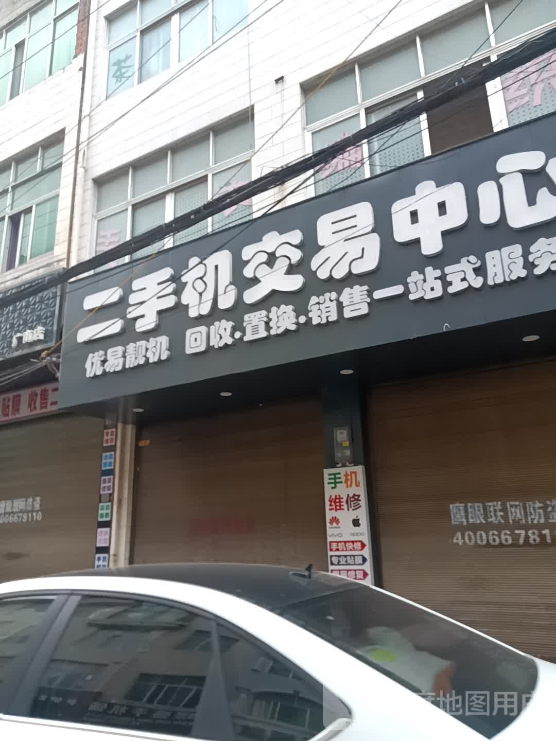 优易靓机二手机交易中心