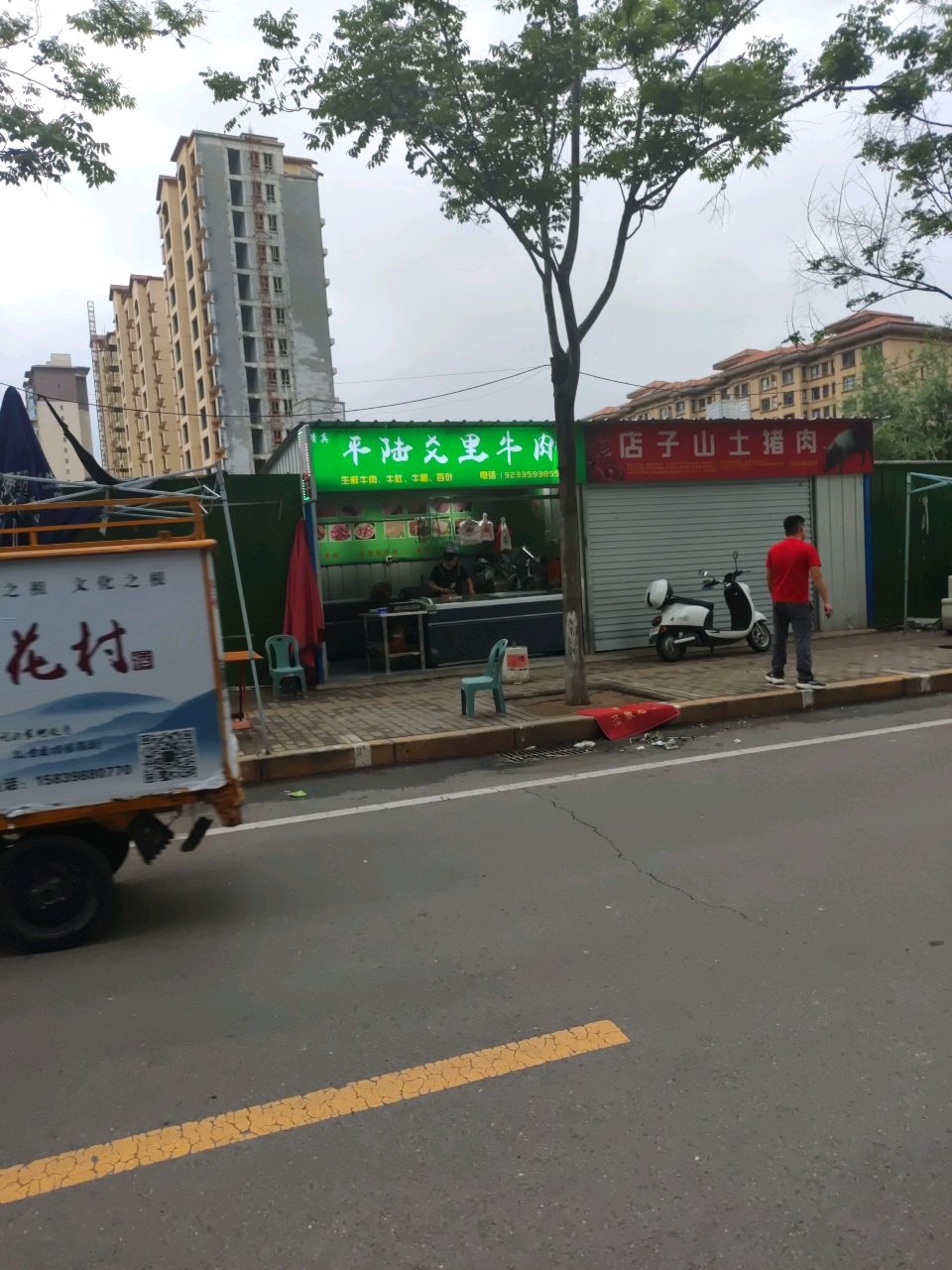 清真平陆爻里牛肉(周公西路店)