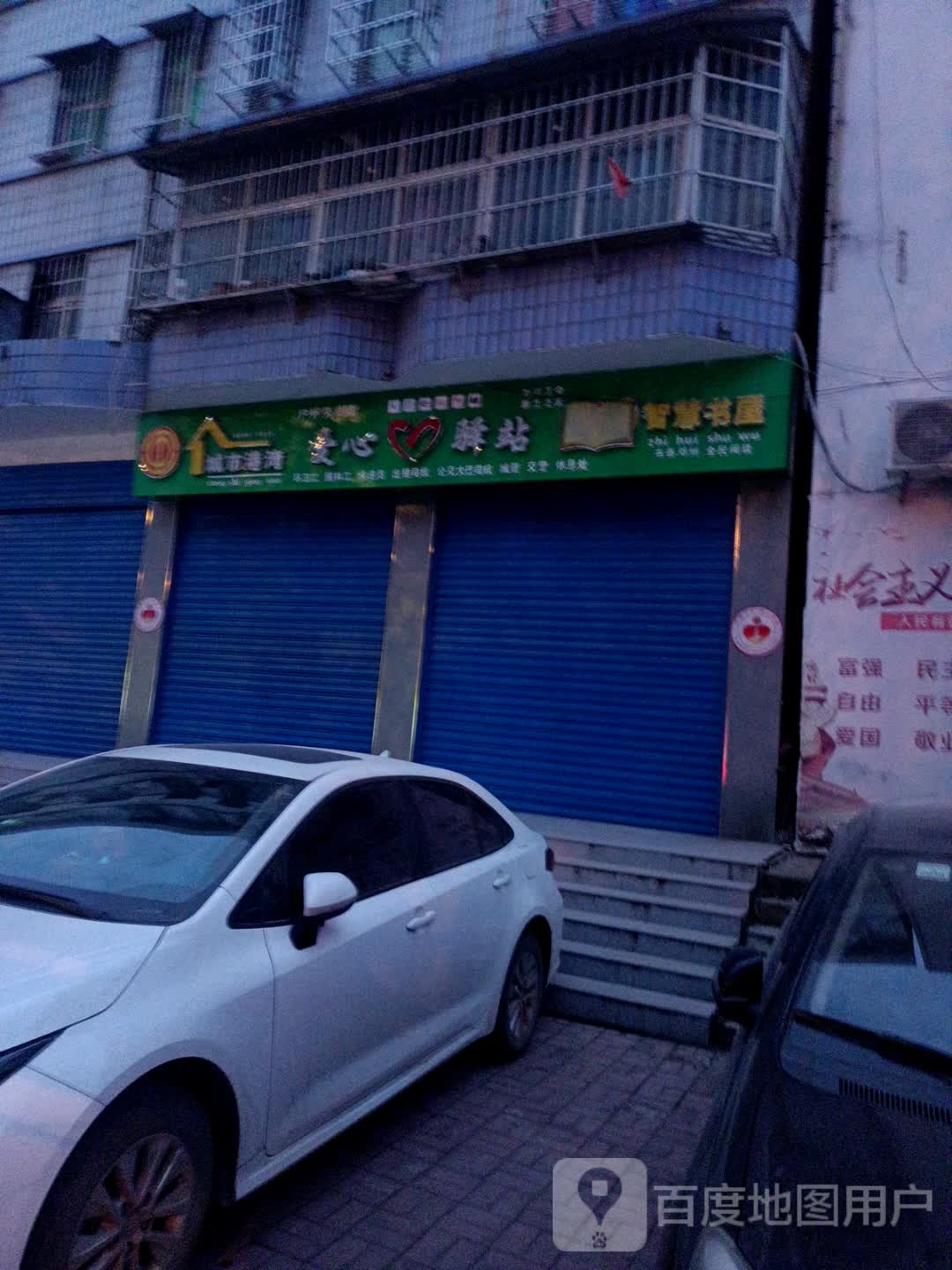 智慧树屋