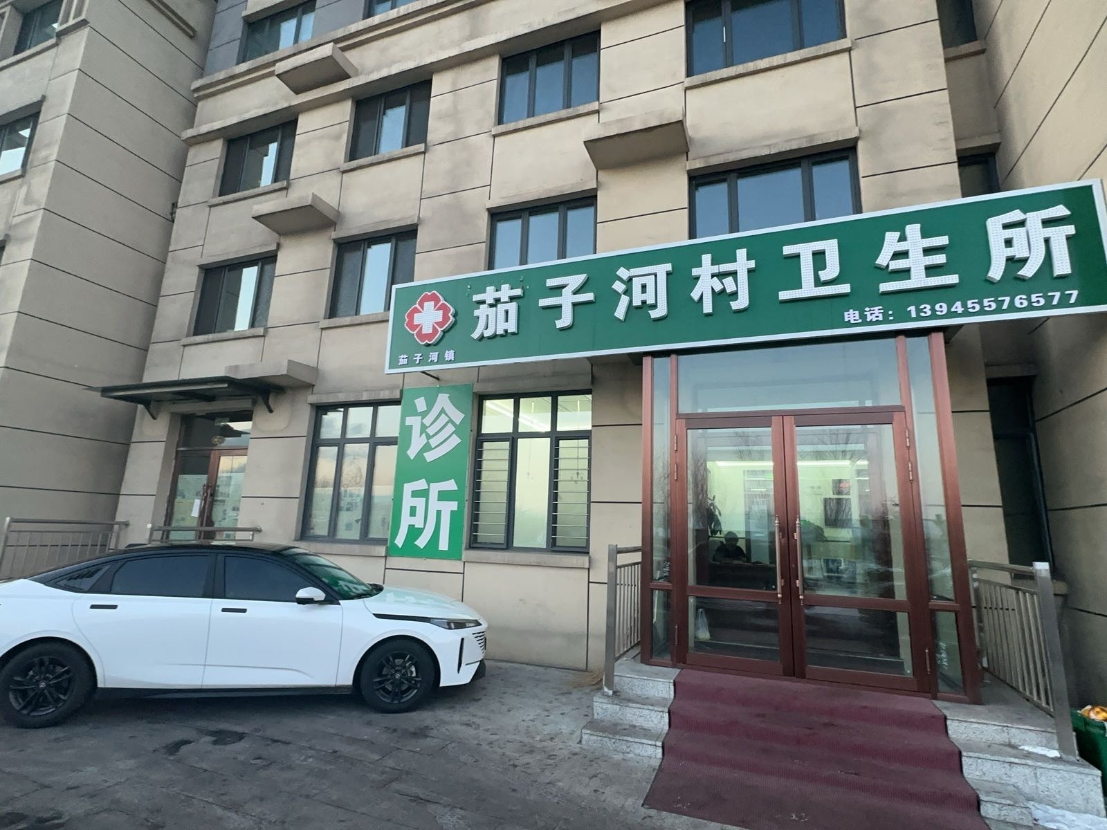 茄子河村卫生所